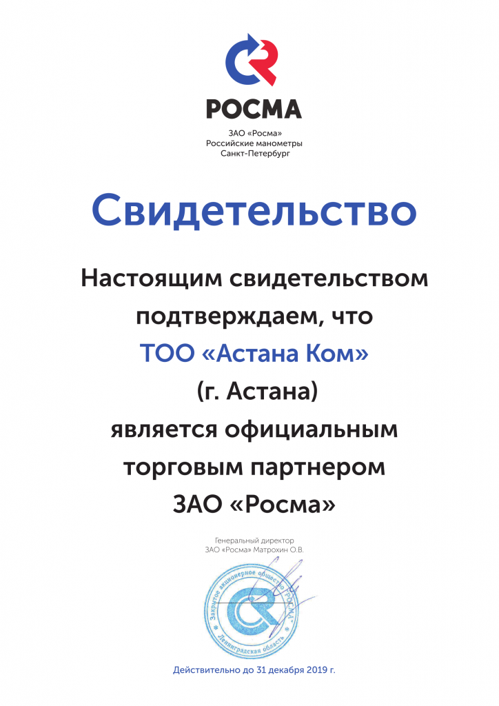 Свидетельство Астана Ком 2019